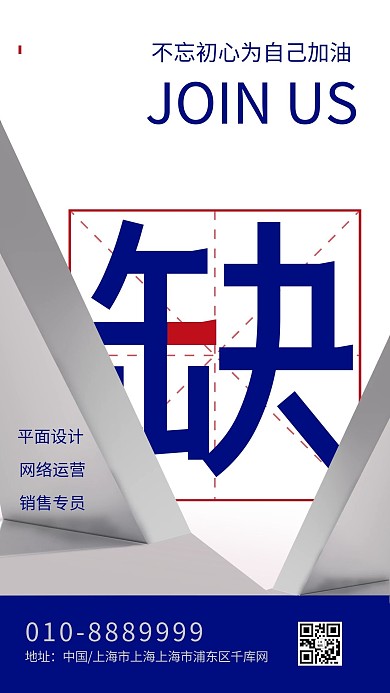 招聘缺蓝色立体海报