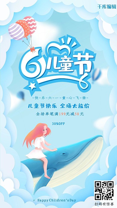 六一儿童节剪纸风卡通插画海报