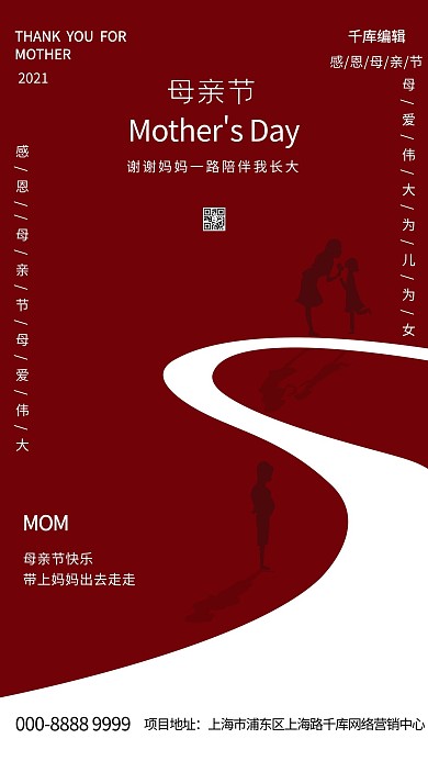 母亲节陪伴成长红色创意海报