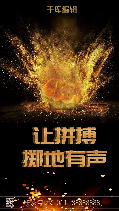 励志企业文化黑色海报