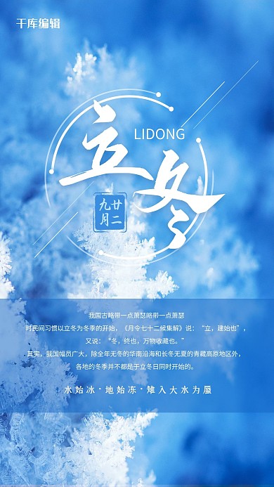 立冬雪花蓝色中国风海报