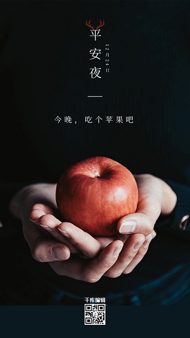 圣诞节平安夜苹果黑色摄影图海报