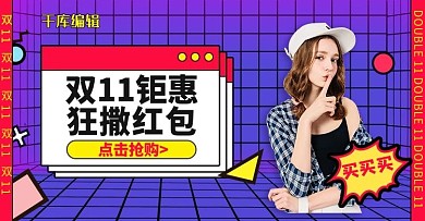 双十一女装促销蓝色调孟菲斯风电商banner
