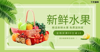 生鲜食品水果绿色简约小清新电商banner
