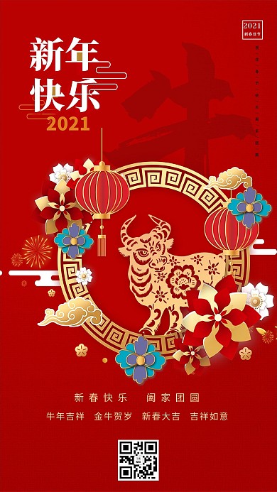 牛年牛年2021-海报红色中国风海报