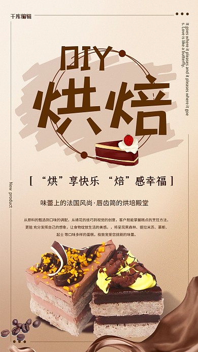 创意简约风格diy烘焙海报