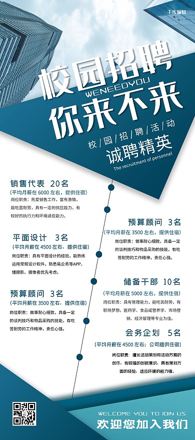招聘校园招聘会校招秋季招聘宣传展架