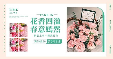 花店促销绿红色调创意简约风电商横版banner