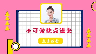 粉色简约引流视频封面