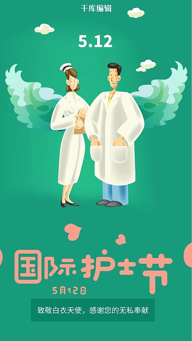 千库原创国际护士节插画海报