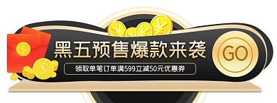 简约黑色星期五促销胶囊banner