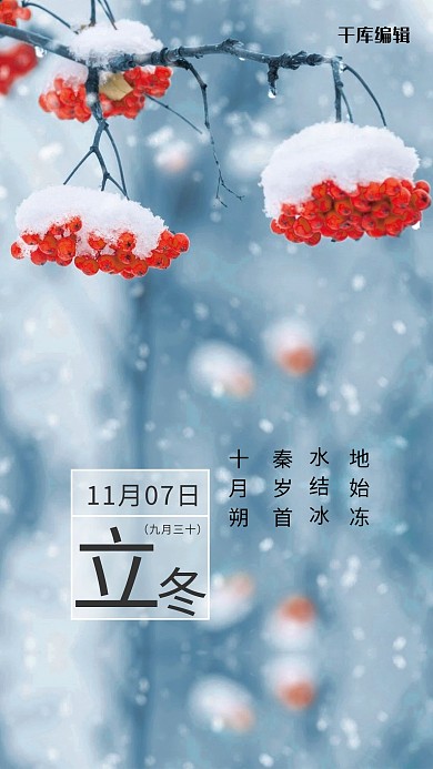 立冬楼盘销售冬季温暖销售简