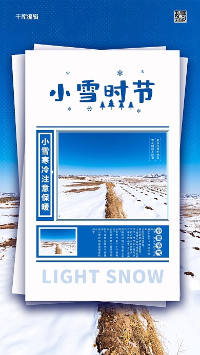 小雪节气下雪时节蓝色简约海报