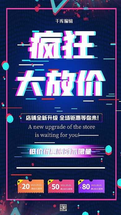 几何元素深蓝抖音风海报