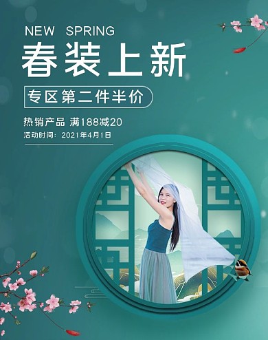春季上新美女绿色中国风电商竖版海报