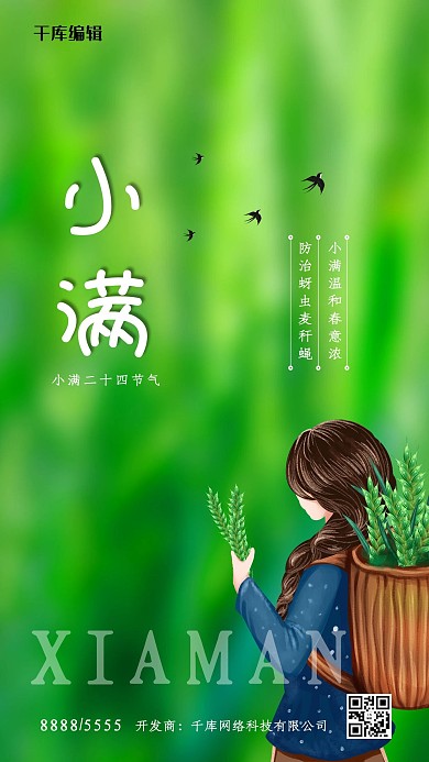 小满人物绿色创意海报
