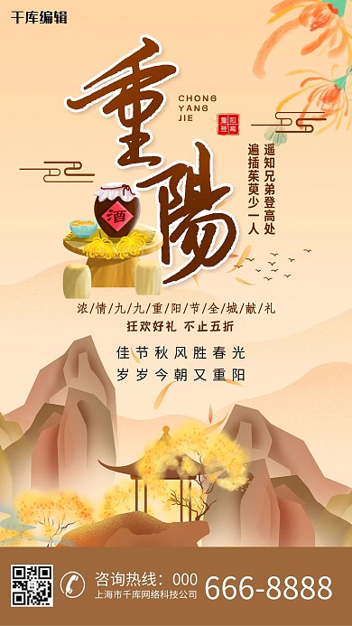 重阳菊花黄色创意海报