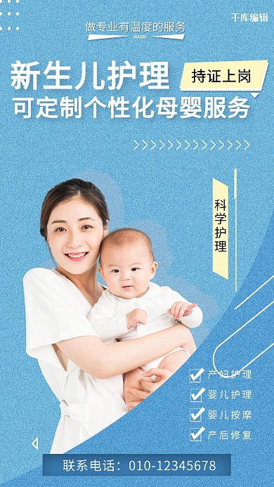 服务类行业妈妈孩子蓝色简约海报