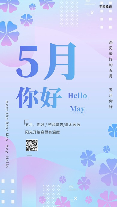 5月你好5月蓝紫色渐变海报
