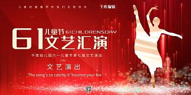 文艺演出人物剪影红色创意展板