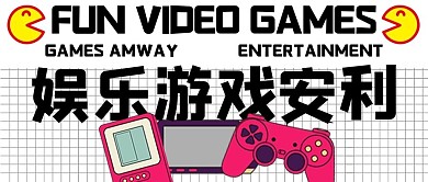 娱乐游戏安利卡通风游戏安利白色卡通风公众号首图