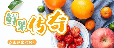 生鲜果蔬水果彩色简约公众号首图