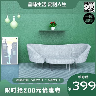 电商淘宝天猫家居主图