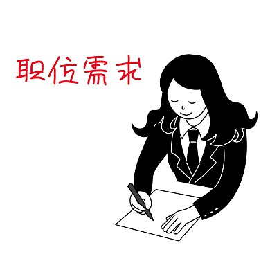 卡通职位需求表情包