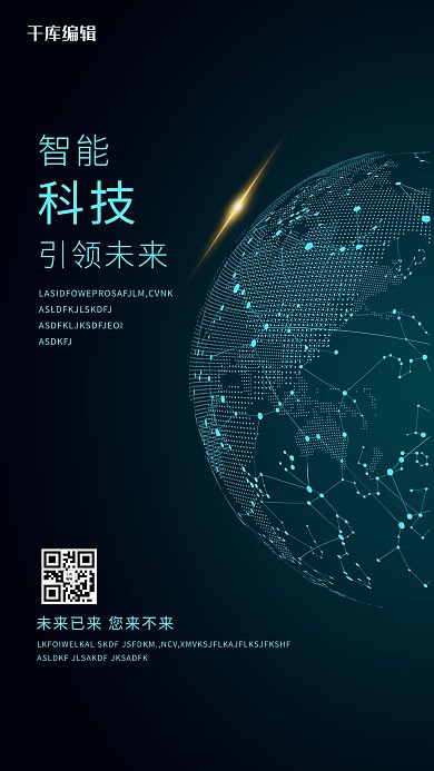 智能5G未来科技地球蓝色渐变海报