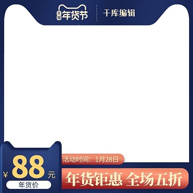 年货节蓝色创意电商主图