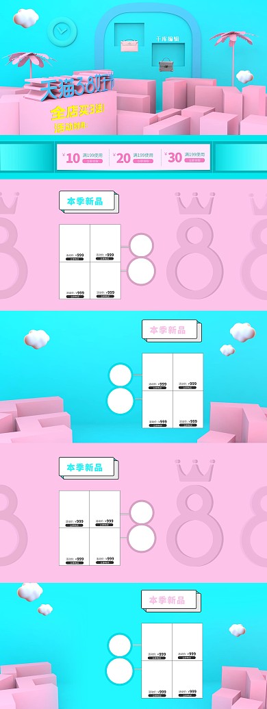 电商通用38女王节妇女节天猫首页简约可爱C4D
