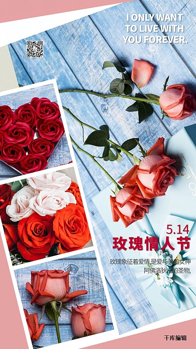 玫瑰情人节爱情鲜花玫瑰浅色系简约海报