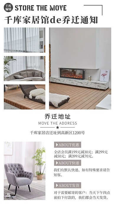 喜迎乔迁家居家具软装黑色白色简约文艺手机海报