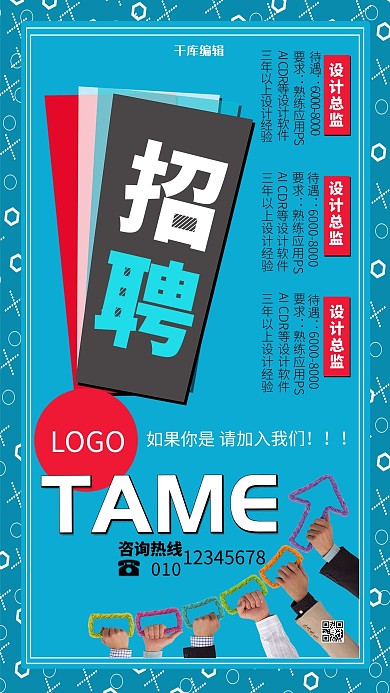 千库网原创春季招聘商业海报