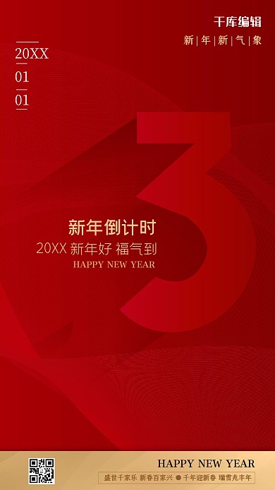 牛年倒计时线条红色简约海报