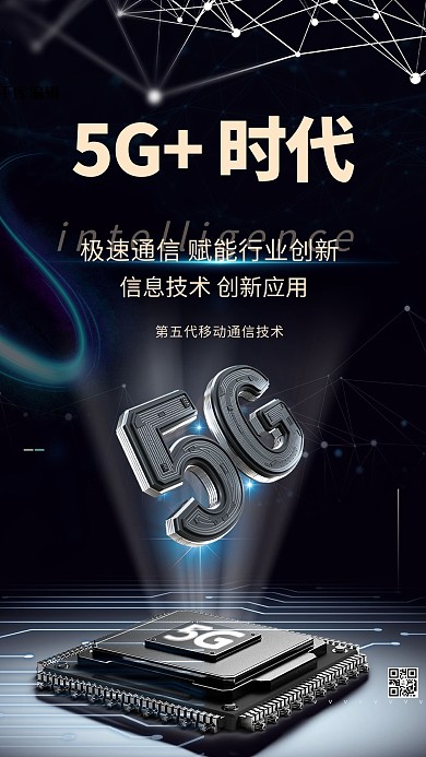 千库编辑原创元素5G科技黑色创意海报