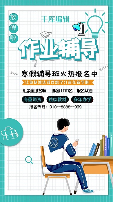寒假班作业小孩白色卡通海报