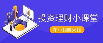 金融投资理财蓝色商务首图