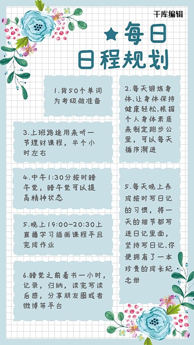 日程规划花蓝色清新海报
