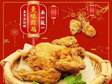 美团饿了么电商外卖美食炸鸡快餐红色主图