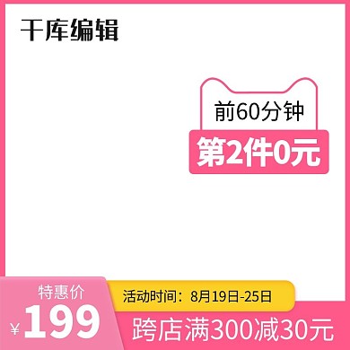 电商美妆彩妆粉色简约电商主图