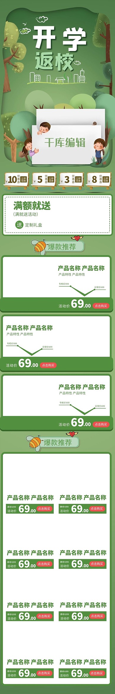 卡通绿色简约开学季手机端首页