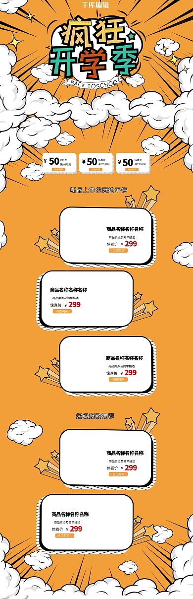 疯狂开学季波普风电商首页