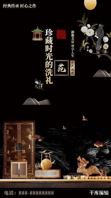 中式地产门黑色黑金海报