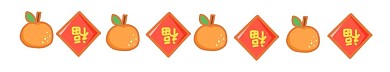 2021新年牛年分割线