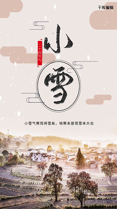 小雪黄色简约二十四节气宣传海报