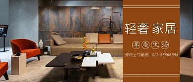 家具沙发咖啡色简约公众号首图