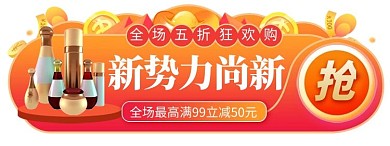 新势力尚新季橙色渐变电商胶囊图banner