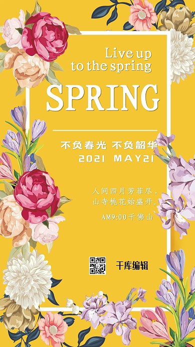 春天油画花朵黄色简约海报