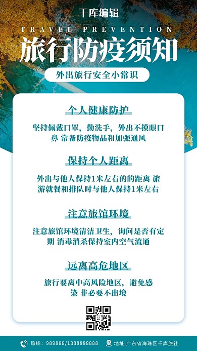 旅行安全风景蓝色 白色简约海报